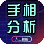 手相分析